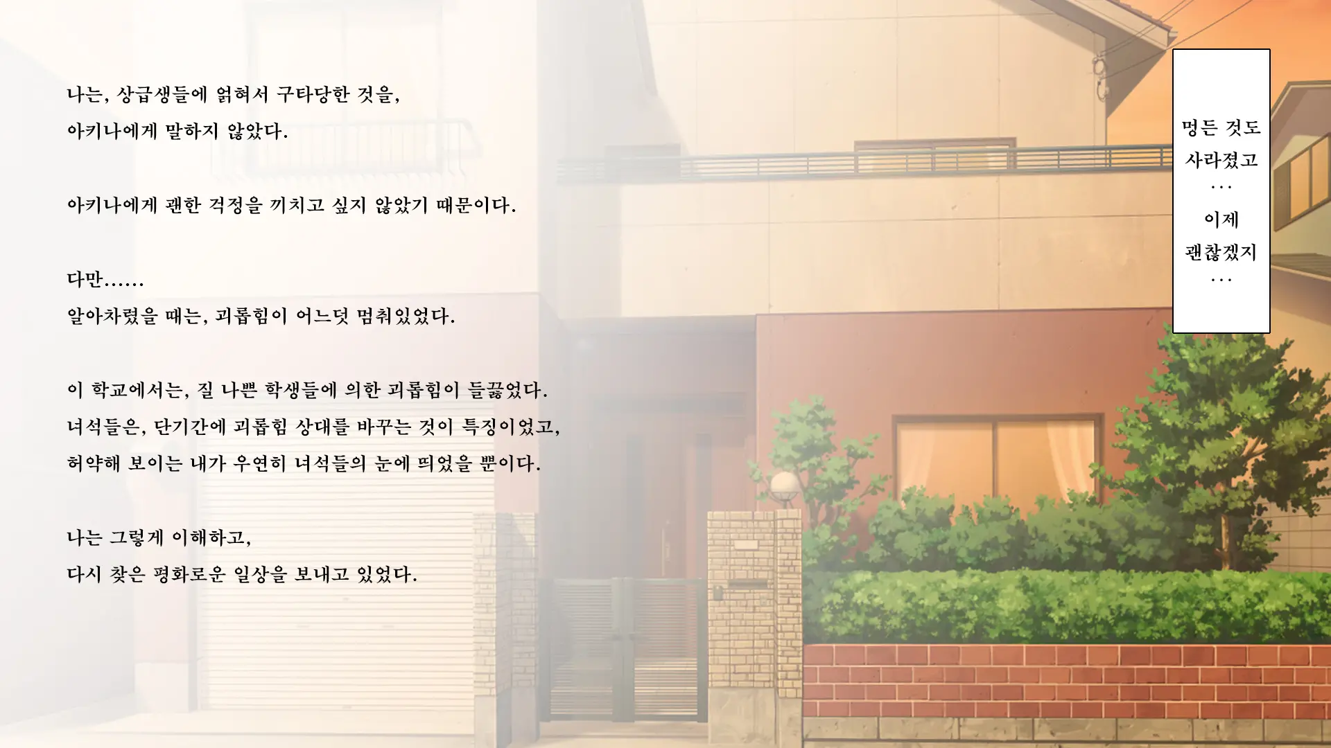 Fall Into... 2 -Netorareta Osananajimi Ga Ochiteiku- | 빼앗긴 소꿉친구가 타락해가는